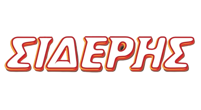 Σίδερης