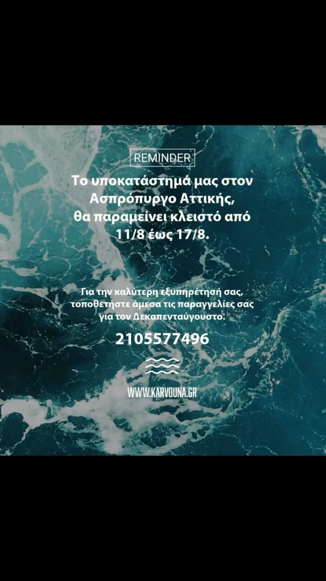 Ο Δεκαπενταύγουστος είναι μόλις ένα μήνα μακριά. 🌻Τοποθετήστε άμεσα τις παραγγελίες σας για έγκαιρη παραλαβή. 
Το υποκατάστημά μας στον Ασπρόπυργο Αττικής θα παραμείνει κλειστό από τις 11 έως και τις 17 Αυγούστου. ☀️🌊🍉
ΓΙΑ ΠΑΡΑΓΓΕΛΙΕΣ:
☎️ 2105577496 - 2221040131
📲 www.karvouna.gr
ΑΜΕΣΗ ΠΑΡΑΔΟΣΗ ΠΑΝΕΛΛΑΔΙΚΑ - ΜΟΝΟ ΧΟΝΔΡΙΚΗ ΠΩΛΗΣΗ
#karvouna #karvounagr #karvounasideris #ilovebbq #barbeque #κάρβουνα #καρβουνο #καρβουνασιδερης #μπρικέτα #προσανάμματα #briquettes #charcoalbriquettes #charcoal #greece #greek #ellada #kypros #cyprus #cyprussouvla #κύπρος #ψήσιμο #grill #cyprusgrill #cyprus🇨🇾 #foryou